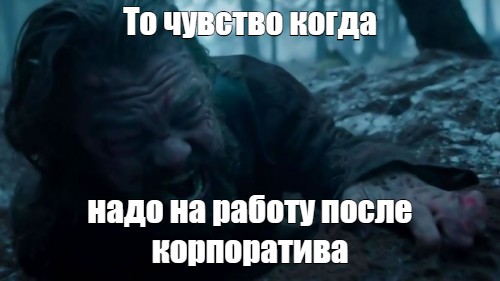 Мачеха после корпоратива