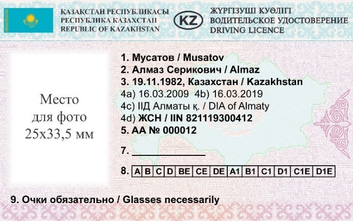 Create meme: sample driver's license, driving license of the Republic of Kazakhstan, driving license in kazakhstan