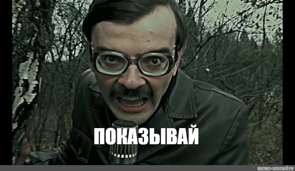 Покажи мем. Антон Лапенко мемы. Антон Лапенко и Алексей Смирнов. Лапенко мемы.