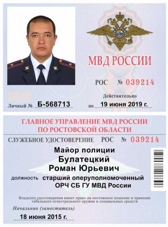 Create meme: certificate of the Ministry of Internal Affairs of Russia sample, Police identification card, certificate of an employee of the Ministry of Internal Affairs