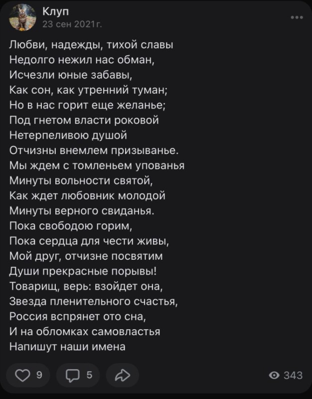 Создать мем: стихотворение пушкина к чаадаеву, стихи пушкина 20 строк, любви надежды тихой славы