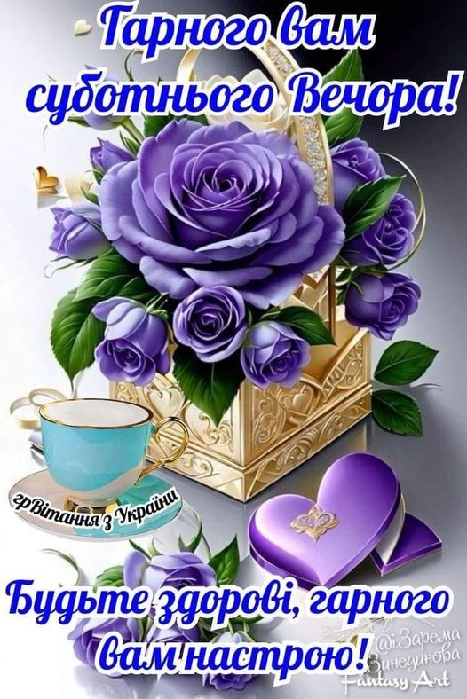 Create meme: flowers good evening, greeting cards, good wishes