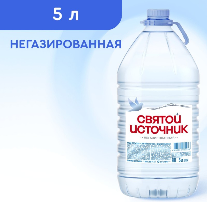 Создать мем: вода святой источник негазированная, святой источник вода питьевая святой источник, святой источник вода питьевая негазированная со