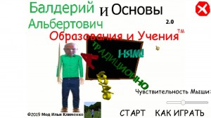 Создать мем: балди и азы, baldi s basics, балди и азы образования и учения