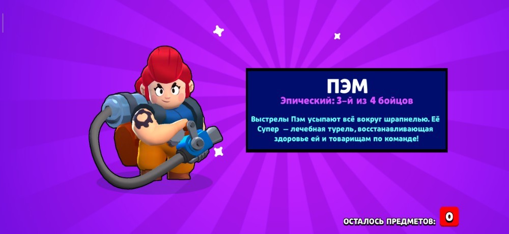 Create Meme Knocked Pam Brawl Stars Brawl Stars The Pem Brawl Stars Pictures Meme Arsenal Com - brawl stars pem resmi