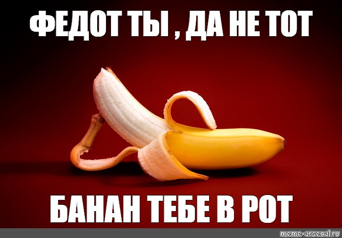 Banana memes. Мемы с бананом. Банан Мем. Мем про бааанан. На тебе банан.