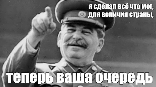 Ваша очередь