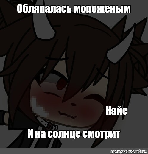 Создать мем: null