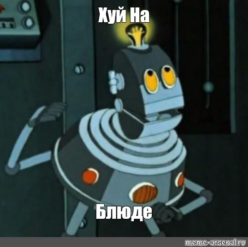 Хуй на блюде фото