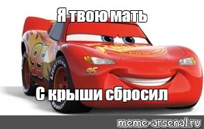 Марк машина мем