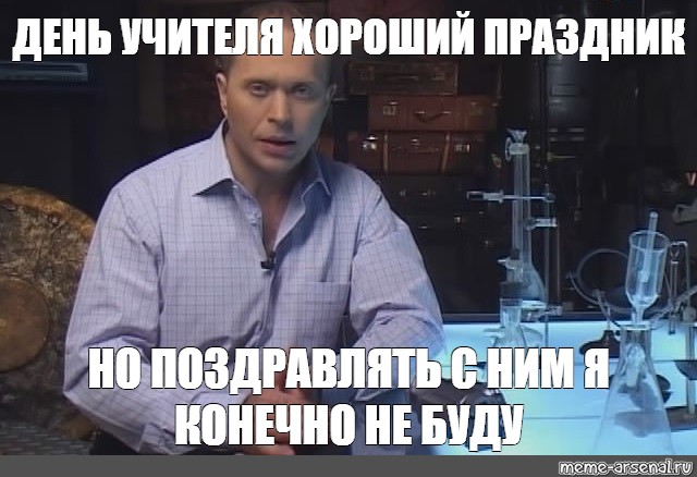 Какой день мем. Сильное заявление. Сильное заявление проверять я его конечно не буду. Необъяснимо но факт Мем.