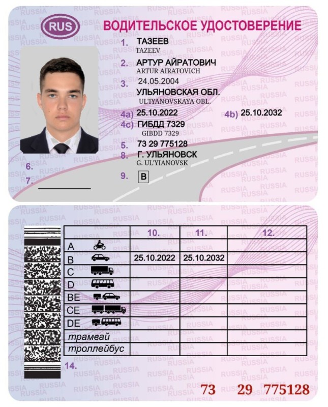 Create meme: sample driver's license, new model rights, driving license in Russia