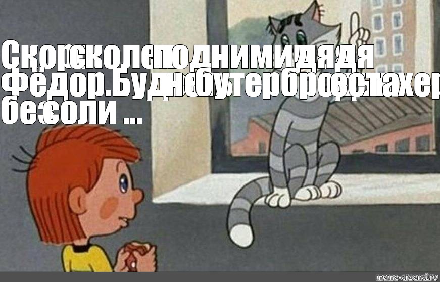 Настроение уехать с котом в простоквашино картинка