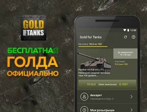 Create meme: gold for tanks download for Android, premium tanks in world of tanks, download gold for tanks for Android