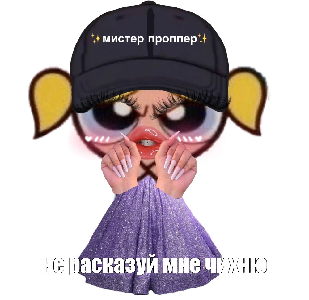 Создать мем: null