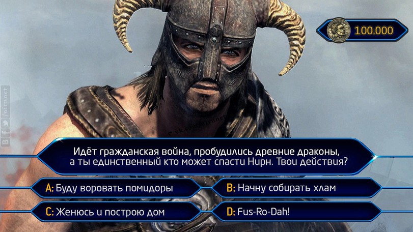 Скайрим замена крика fus ro dah