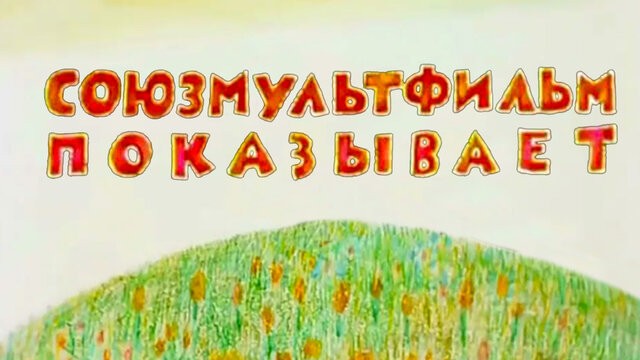 Создать мем: винни пух мультик 1969, мультик винни пух, мультики