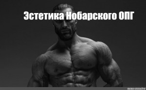 Esthetic meme. Мемы Эстетика. Мужик Эстетика Мем. Мужик Эстетика накаченный Мем. Накаченный мужик в серой обработке Мем.