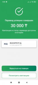 Create meme: the application Sberbank, a screenshot of the translation Sberbank