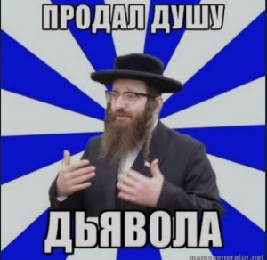 Create meme: a Jew, memes about Jews, meme of the Jew