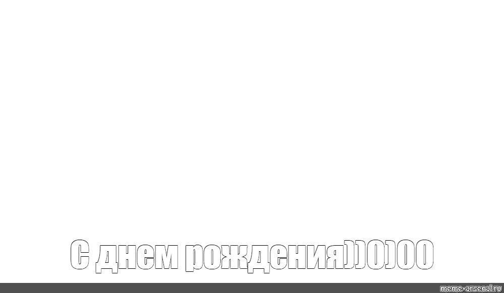 Создать мем: null