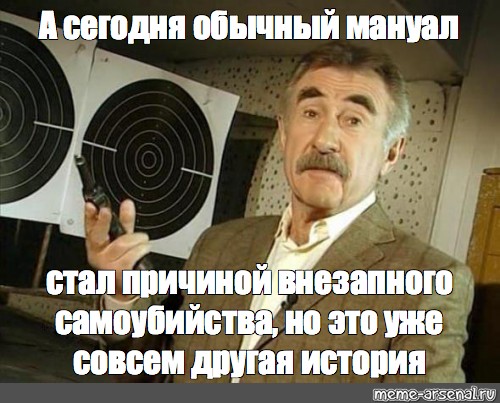 Сегодня обычно. Леонид Каневский а это уже совсем другая история. А это уже другая история. Леонид Каневский это уже другая история. А это уже совсем другая история Мем.