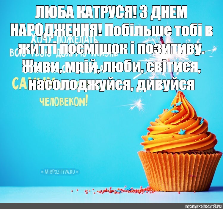 З днем народження катруся картинки на українській мові