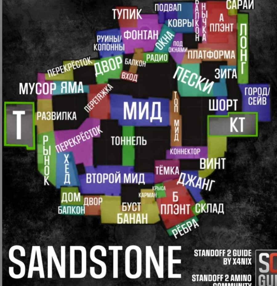 Название мест на карте сендстоун в стандофф 2