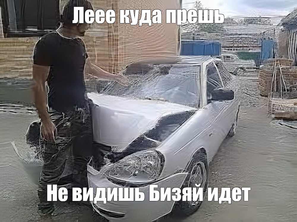 Не видишь узбек идет