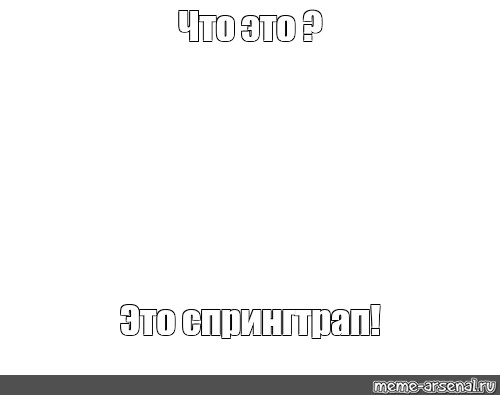 Создать мем: null