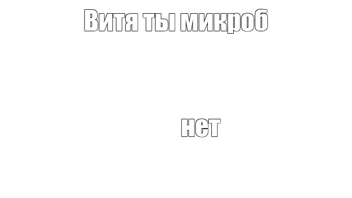 Создать мем: null