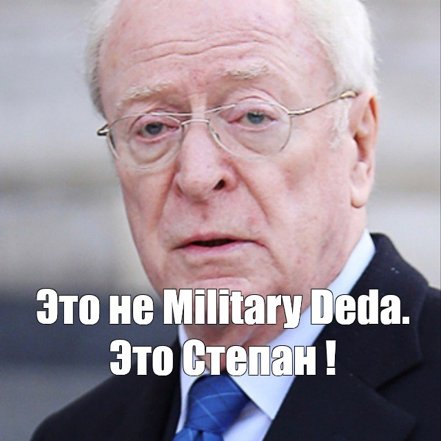 Создать мем: дэвид, энтони, sir michael caine