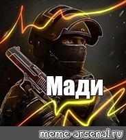 Создать мем: null