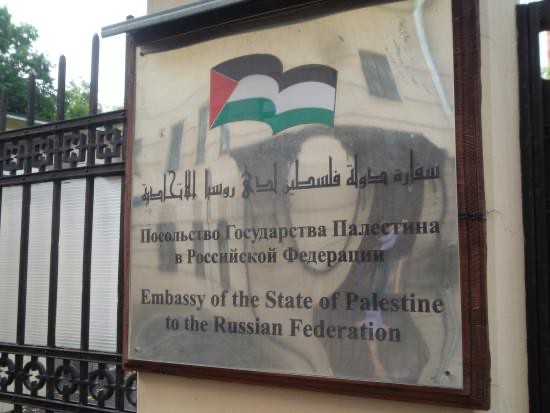 Создать мем: палестинское посольство, посольство россии, посольство палестины в москве