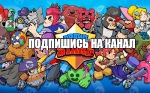 Create meme: heroes brawl stars, brawl stars 2560 x 1440, brawl stars