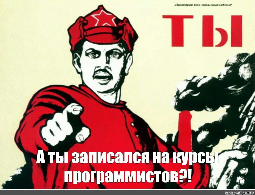 Так это нам не подходит. Мемы про мероприятия. Ты записался добровольцем плакат. Мемы про организаторов мероприятий. Запишите Мем.