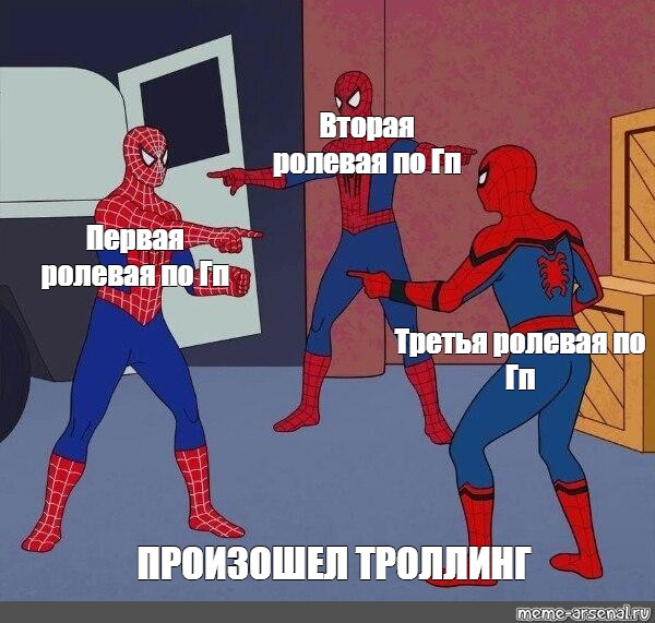 Мем с 3 человеками пауками. 3 Человека паука Мем. Три человека паука мемы. Человек паук Мем двойник. Человек паук трое Мем.