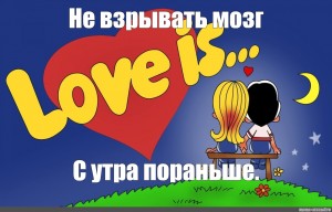 Love is на гитаре. Love is шаблон. Вечеринка лав из. Лов из шаблоны для фото.