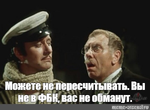 Получу ваши. Вы не в церкви вас не обманут. Ипполит Мем 12 стульев. Кто скажет что это девочка 12 стульев. 12 Стульев кто скажет что это девочка пусть.