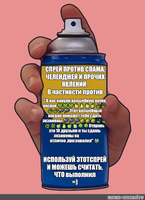 Спрей против. Спрей от спама. Спрей от монстров этикетка. Спрей от дебилов. Спрей от спама Мем.