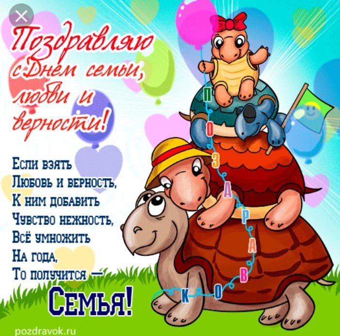 День семьи смешные картинки