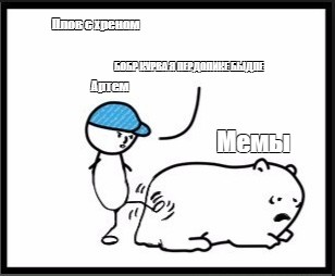 Создать мем: null