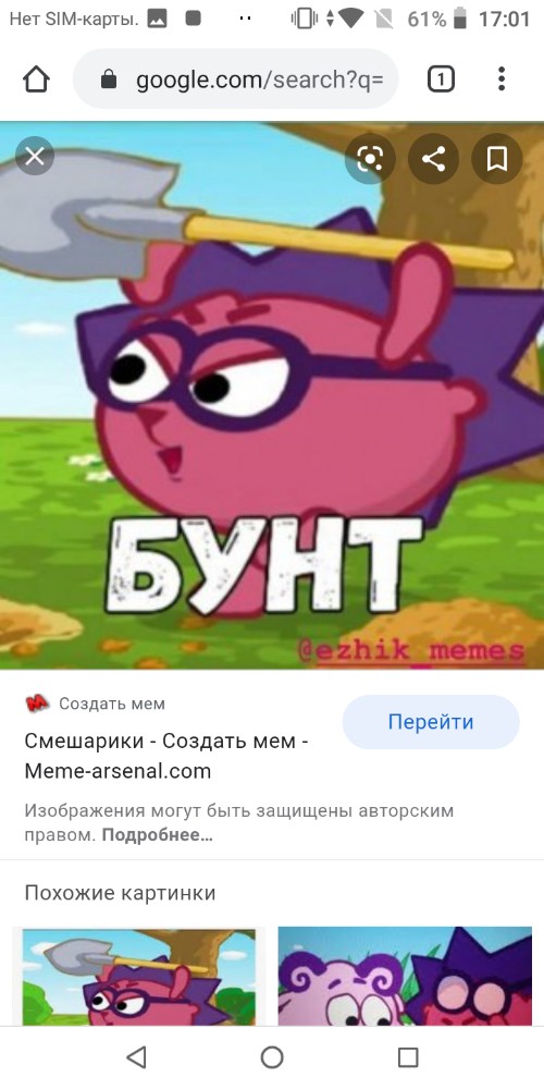 Картинка бунт мем